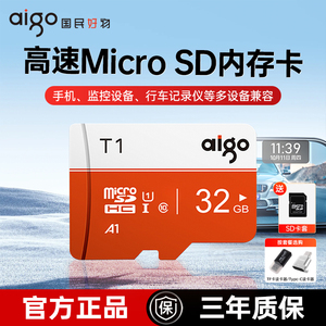 爱国者32G高速TF卡 行车记录仪专用 Switch游戏卡 摄像头内存卡