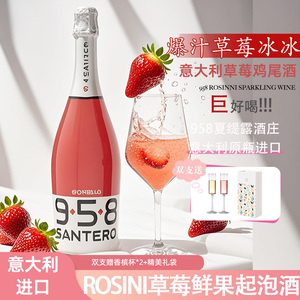 意大利原瓶进口958夏缇露贝利尼白桃草莓微醺气泡果酒鸡尾酒