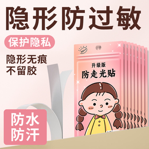 防走光遮胸神器 一字肩吊带背心专用强力胶贴片 防漏防汗防滑
