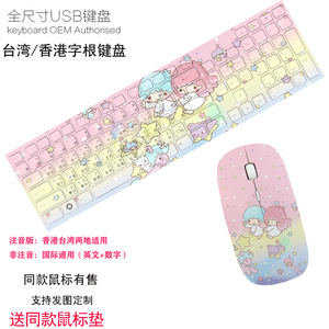 新款双子星琪琪卡通办公游戏有线无线键盘鼠标套装包邮定制