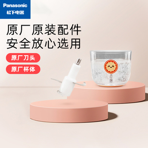 松下辅食机MX-CM10-D原装刀头配件 官方正品 高速研磨 婴儿辅食必备 联系客服专享优惠