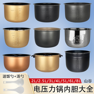 九阳荣事达电压力锅2-8L不粘内胆内锅通用配件