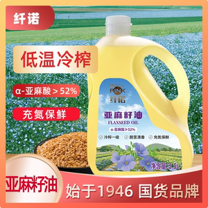 纤诺一级冷榨亚麻籽油2.5升 健康低温初榨亚麻酸食用油