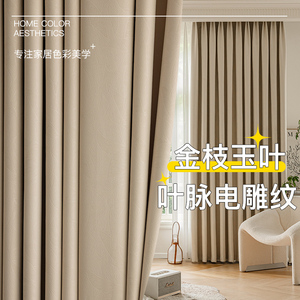 现代加厚奶茶色全遮光窗帘 卧室客厅遮光遮阳防晒不透光纯色布艺