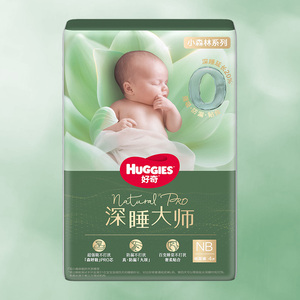 好奇小森林Pro深睡大师成长裤尿不湿婴儿纸尿裤NB-XL码特惠