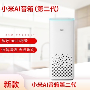 小米小爱AI音箱2代 小爱同学智能蓝牙音响 远程声控闹钟