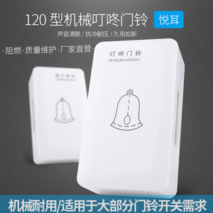 120型明装交流电220V有线叮咚门铃 酒店专用机械式请勿打扰门铃开关