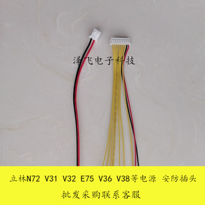 V36立林门铃V32高清可视对讲2P室内机 10芯安防连接线 配V31排插电源插头