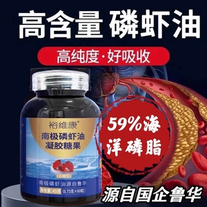 国企鲁华金标59%高纯度磷脂南极磷虾油鱼油大升级正品原装