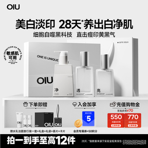 OIU高端美白男士护肤品套装 控油补水保湿水乳洗面奶 淡化痘印耀白系列