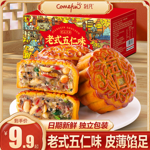 刻凡老式五仁味广式月饼手工糕点 中秋送礼精选礼盒 官方旗舰店
