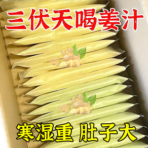 浓缩茯苓陈皮姜汁姜黄粉 三伏天养生姜汤冲饮 小包装 去湿寒排毒减肥