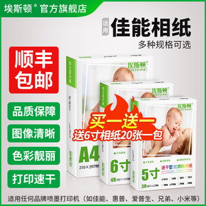 佳能打印机专用相纸 高光喷墨六寸至十寸A4A6A5尺寸照片纸