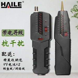 海乐HAILE HJ-620网线寻线仪 测线器 查线仪 网络巡线仪 高精度网络仪器仪表