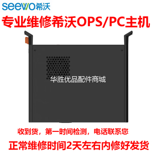 专业希沃OPS内置电脑维修服务 PC模块MT41A/B MT23专修