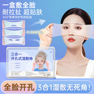超薄可拉伸开孔湿敷棉 专用脸部化妆棉片 棉质面膜纸巾 高效卸妆棉