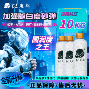 DL加强版白磨砂水弹 10KG抗压超均匀吸水珠 7.3mm特硬加重无脑泡发玩具材料