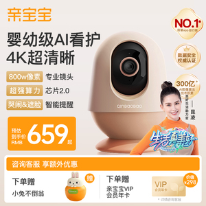 亲宝宝AI看护器Pro版 新品4K超清婴儿监护器 宝宝智能监控