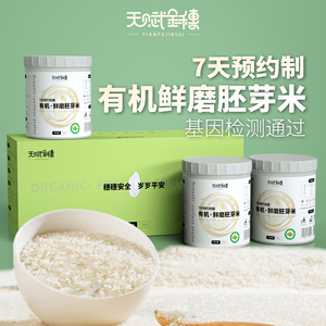 天赋金穗 有机儿童孕妇专用 东北金黄胚芽米小罐礼盒装 2.4kg新米