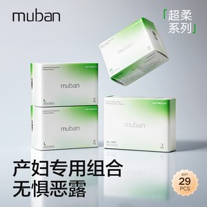 母伴产妇专用卫生巾组合装 产褥期排恶露含计量型 月子必备用品
