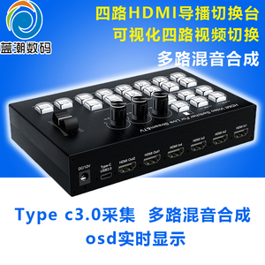 四路HDMI SDI采集导播切换台一体机 多机位高清直播录制推流设备
