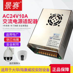 景赛安防监控电源线 海康威视大华24V球机通用AC24V电源适配器