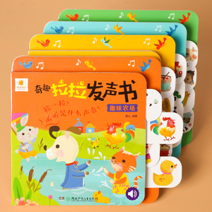阳光宝贝奇趣拉拉发声书精装宝宝认知启蒙玩具书正版