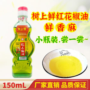 正宗树上鲜花椒油藤椒油麻油150ml家用小瓶装 米线麻辣烫调料正品