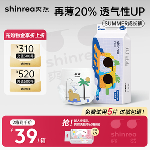 爽然Summer超柔超薄透气纸尿裤LXL码 男女宝宝专用尿不湿拉拉裤