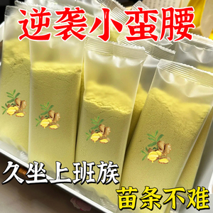 三伏天女性专属 陈皮姜汁茯苓暖胃饮 排湿气去寒气姜茶 冲饮黄薏仁粉
