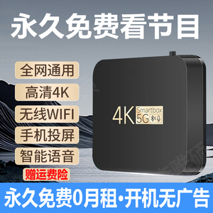 永久免费4K高清机顶盒 全网通无线WiFi网络电视盒子 老人专用高清播放器