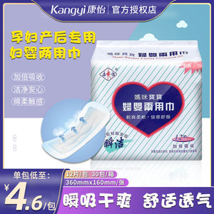 康怡妈咪宝宝妇婴两用卫生巾 产妇专用 月子期恶露护理 孕妇母婴妇幼必备巾