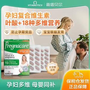 薇塔贝尔孕妇专用复合维生素 孕期叶酸 多维营养品 补钙铁锌硒