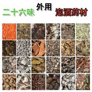 中药材外用跌打泡酒料 基础款 摔挫扭伤修复原料