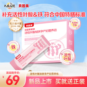 贝因美爱加孕产妇营养包 新品买一送一 活性叶酸加铁 280克