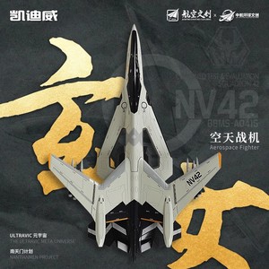 正版南天门计划白帝空天战机玄女合金模型鸾鸟空天母舰收藏精品