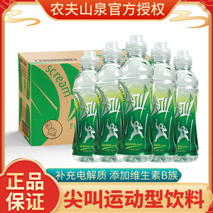 农夫山泉尖叫550ml整箱15瓶纤维型多肽型柠檬运动饮料电解质补给