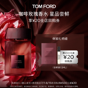 TF咖啡玫瑰香水1.5ML试用装+20元回购券 无礼盒特惠尝鲜