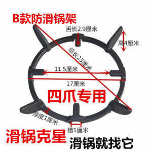 通用煤气灶架子燃气灶防滑支架 四爪五爪小奶锅圆形炉架配件