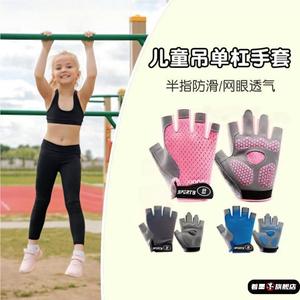 儿童吊单杠半指手套 骑行运动引体向上薄款防滑耐磨锻炼用品