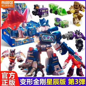 变形金刚布鲁可积木星辰版手办 大力神擎天柱盲盒玩具 男孩第三弹