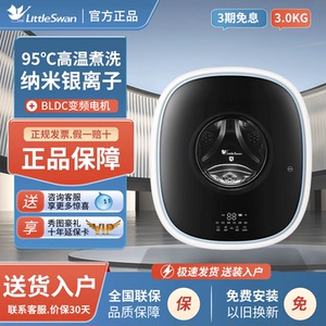 小天鹅3公斤全自动壁挂式滚筒洗衣机TG30V860E 除菌除螨小型迷你家用