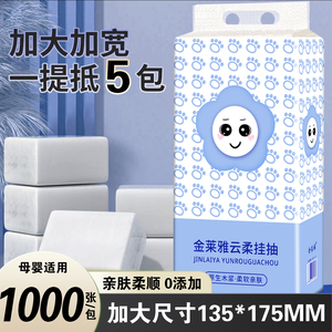 加厚加量壁挂式底部抽取厕纸 整箱批发 家用餐巾平板卫生纸