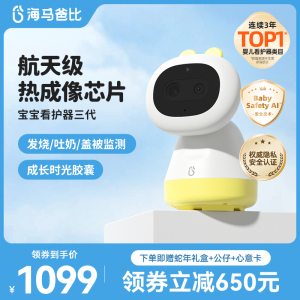 海马爸比三代婴儿看护器宝宝哭声检测智能监护器热成像夜视