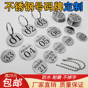 定制不锈钢金属号码牌 幼儿园水杯标记数字编号钥匙牌手牌铭牌