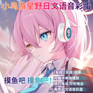 碧蓝档案动漫小鸟游星野彩蛋头戴式真无线蓝牙耳机 二次元电竞游戏耳机