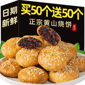 黄山烧饼梅干菜扣肉云腿小饼 安徽特产 官方旗舰店