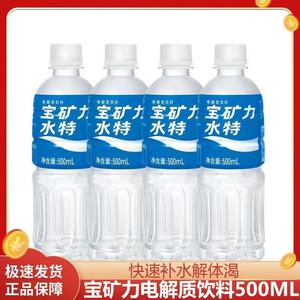 宝矿力水特电解质水饮料500ml整箱10瓶装 运动健身能量补充功能饮品