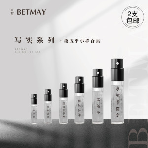 北芒写实第五季试管香水套装 香樟园绿豆沙 牛乳蜜瓜 龙井香茅柠檬茶香味