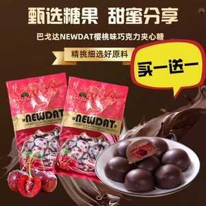土库曼斯坦进口巴戈达樱桃巧克力夹心糖 买1送1 500g 喜糖特产